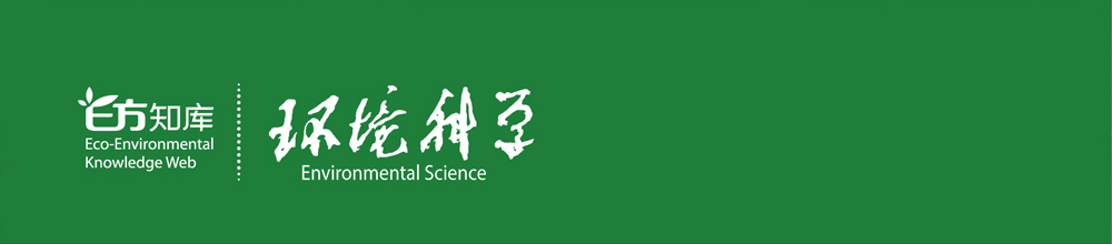 欢迎访问环境科学编辑部网站！